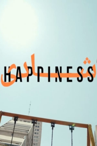 voir Happiness saison 1 épisode 14